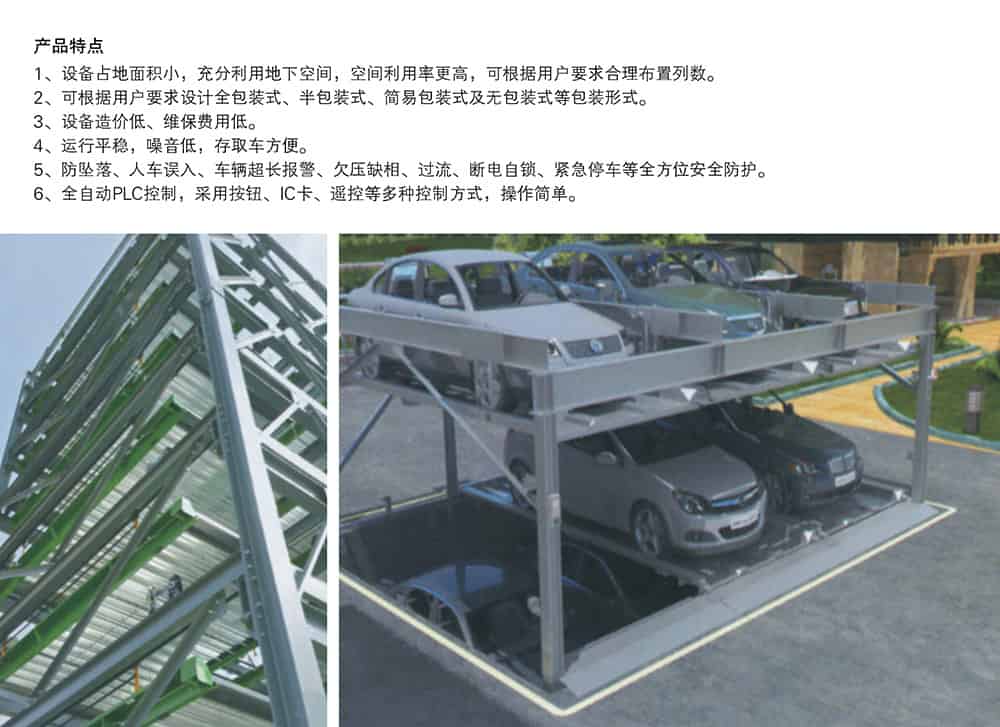 甘肅蘭州負一正二地坑PSH3D1三層升降橫移立體車庫設備產品特點.jpg