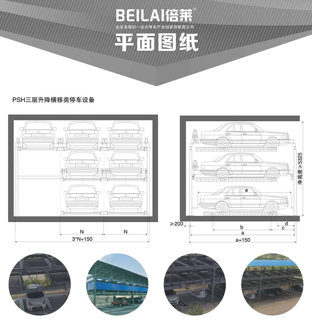 甘肅蘭州PSH3三層升降橫移立體車庫設備平面圖紙.jpg