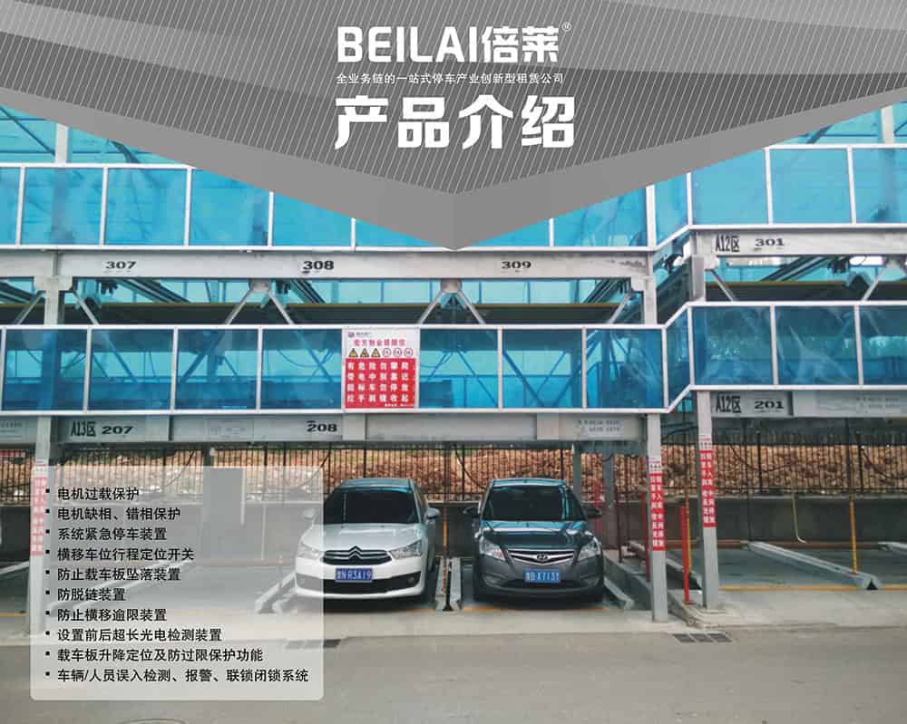 甘肅蘭州PSH3三層升降橫移立體車庫設備產品介紹.jpg