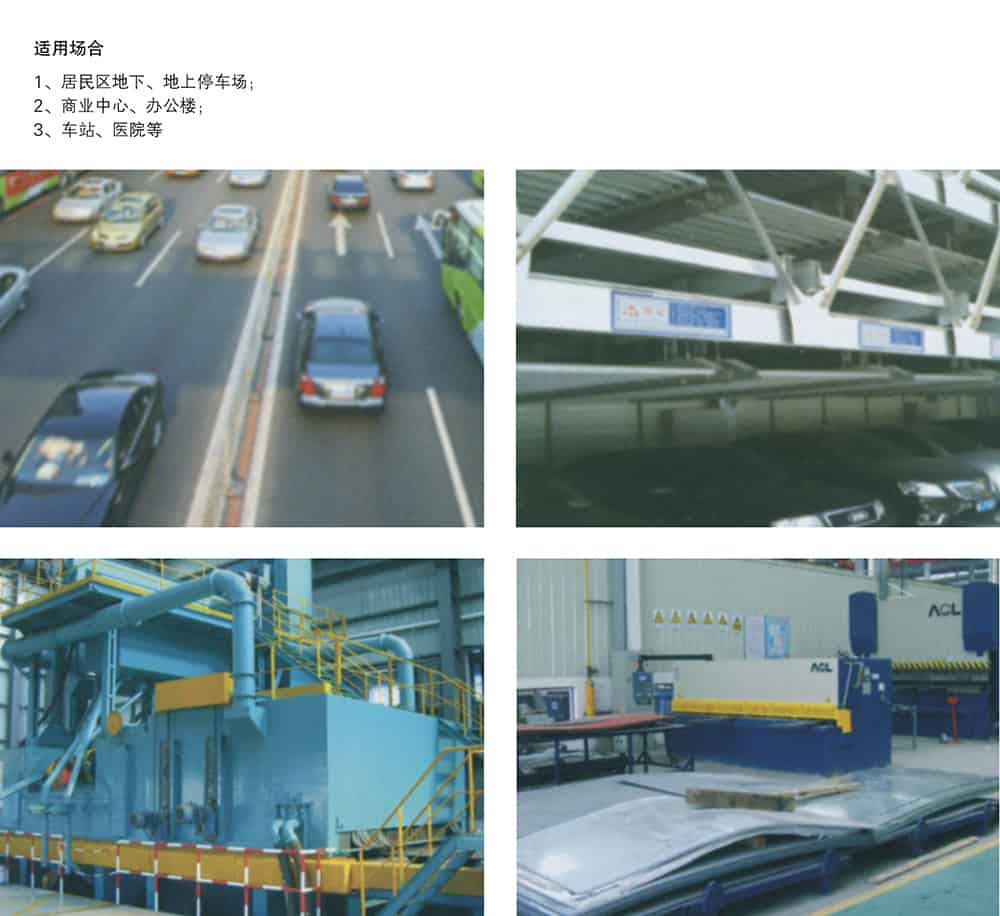 甘肅蘭州PSH3三層升降橫移立體車庫設備適用場合.jpg