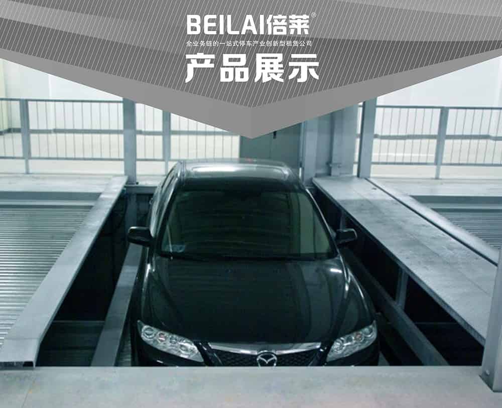 甘肅蘭州負一正一地坑PSH2D1二層升降橫移立體車庫設備產品展示.jpg