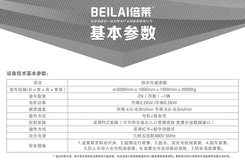 甘肅蘭州負一正一地坑PSH2D1二層升降橫移立體車庫設備基本參數.jpg