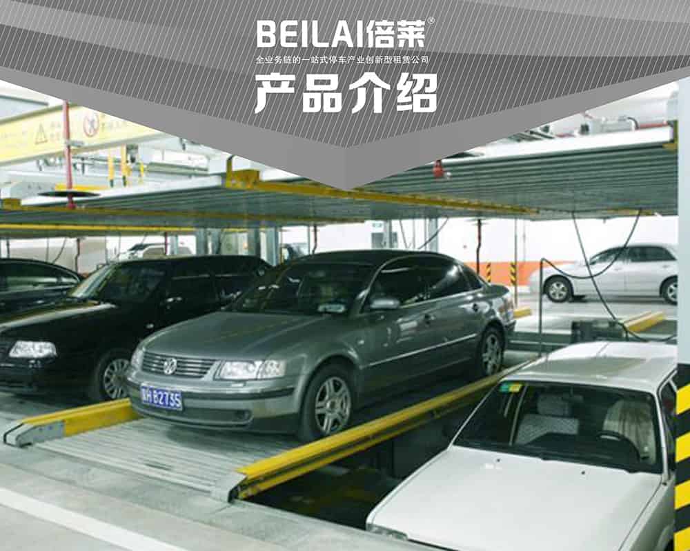 甘肅蘭州負一正一地坑PSH2D1二層升降橫移立體車庫設備產品介紹.jpg