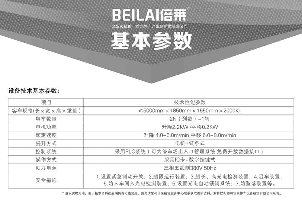 甘肅蘭州單列PSH2二層升降橫移立體車庫設備基本參數.jpg