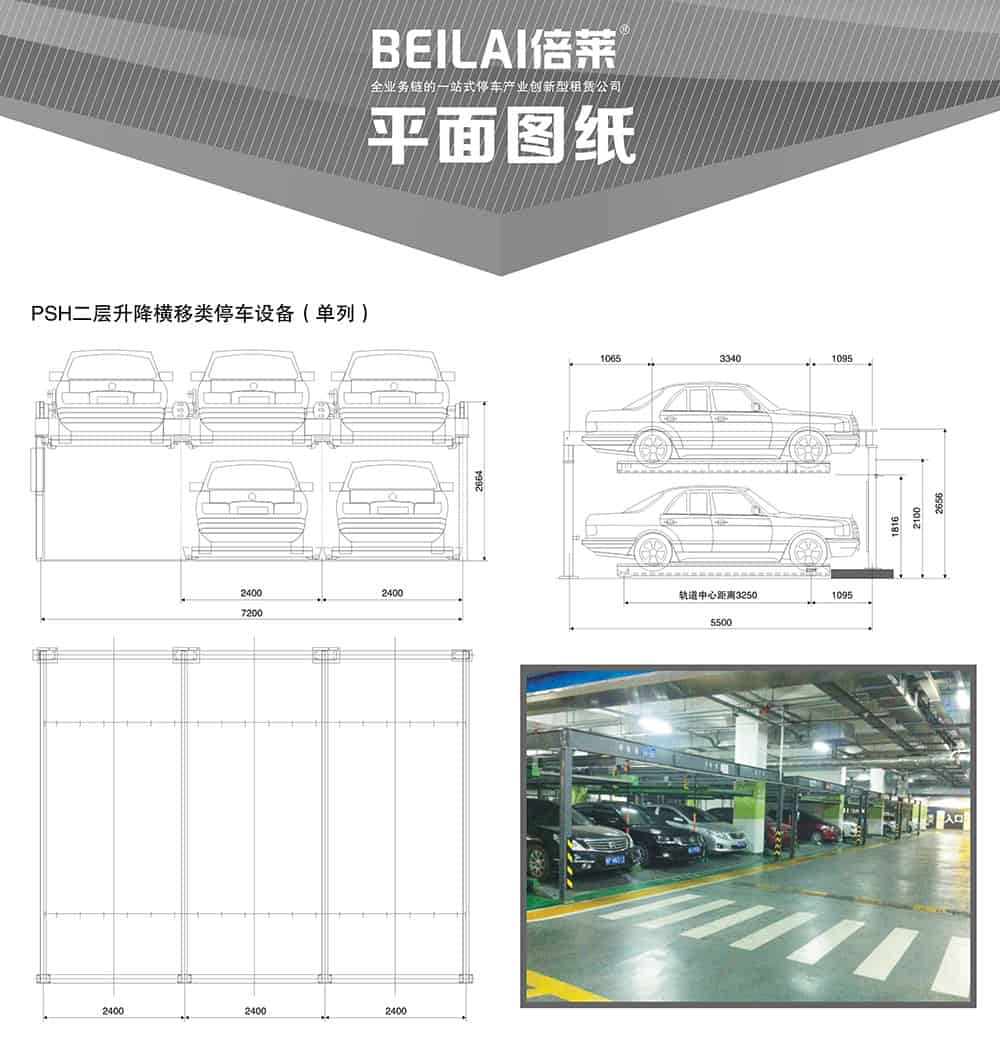 甘肅蘭州單列PSH2二層升降橫移立體車庫設備平面圖紙.jpg