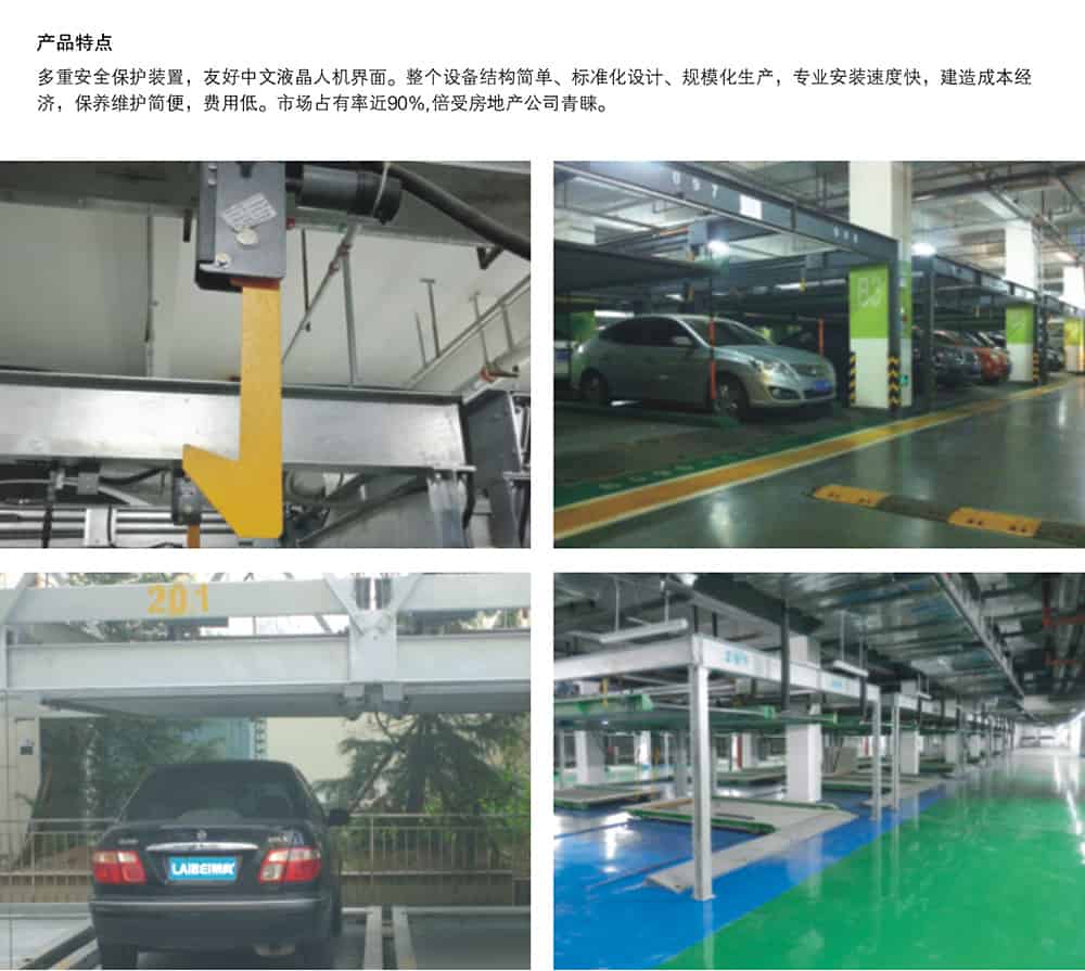 甘肅蘭州單列PSH2二層升降橫移立體車庫設備產品特點.jpg