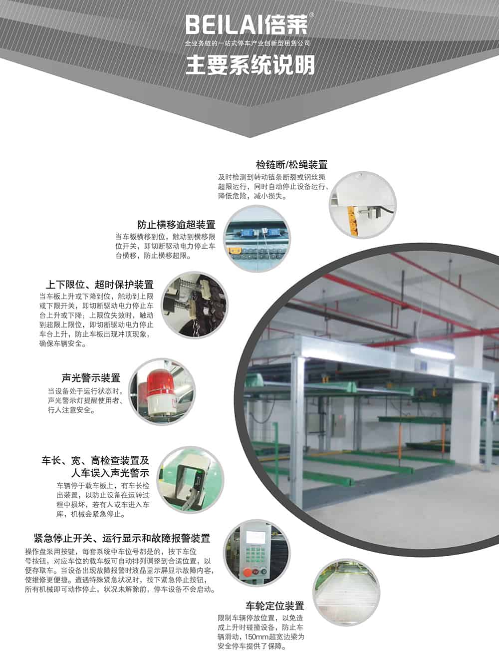 甘肅蘭州單列PSH2二層升降橫移立體車庫設備主要系統說明.jpg