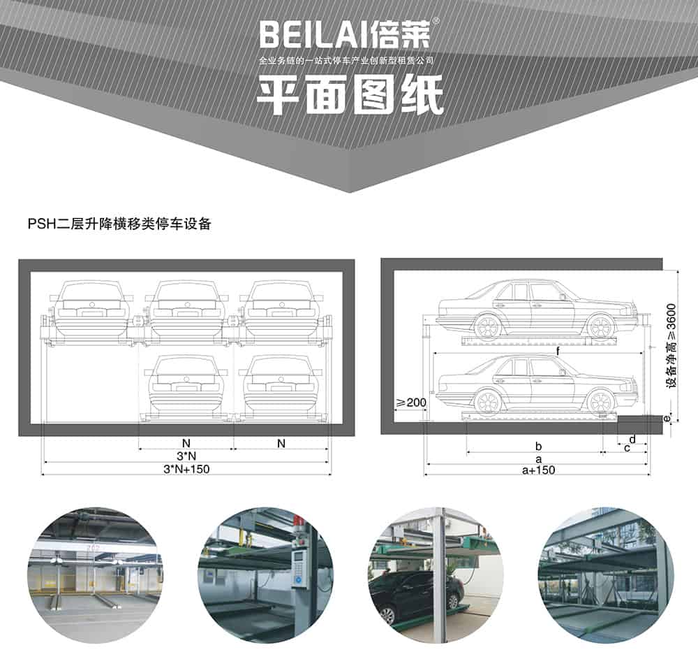甘肅蘭州PSH2二層升降橫移立體車庫設備平面圖紙.jpg