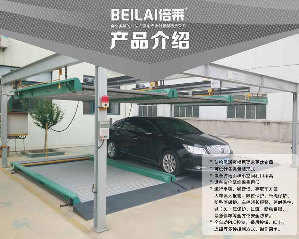 甘肅蘭州PSH2二層升降橫移立體車庫設備產品介紹.jpg