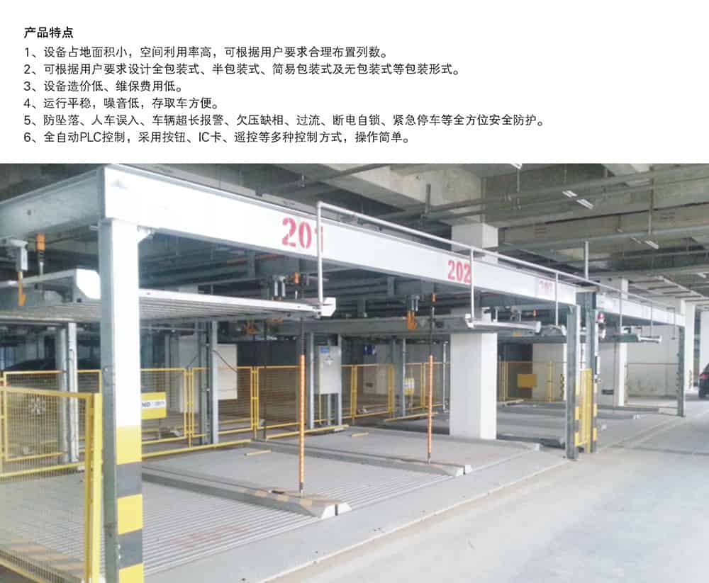 甘肅蘭州PSH2二層升降橫移立體車庫設備產品特點.jpg