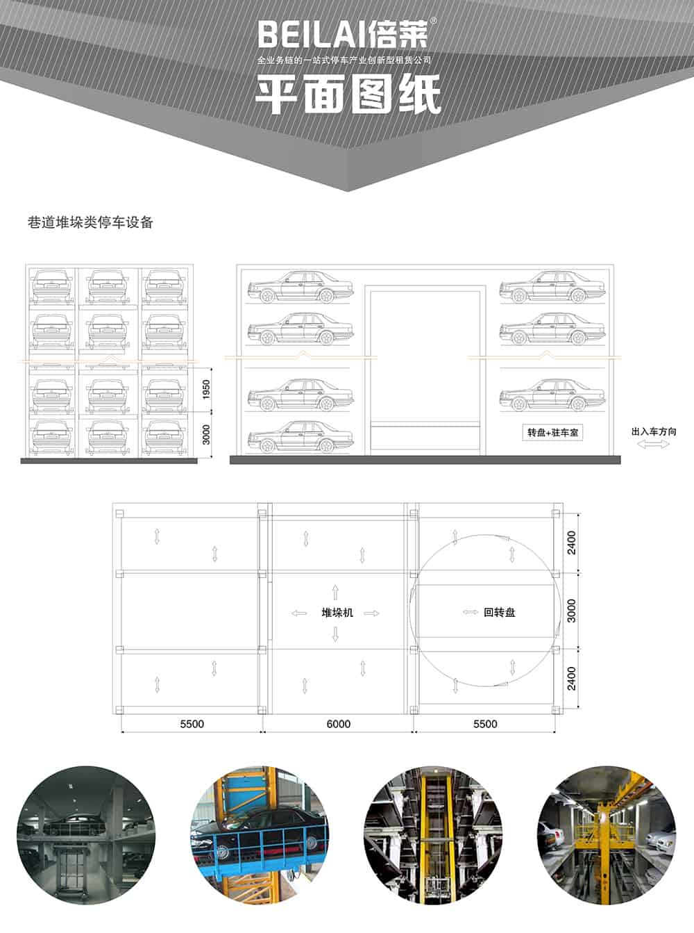 甘肅蘭州巷道堆垛立體車庫設備平面圖紙.jpg