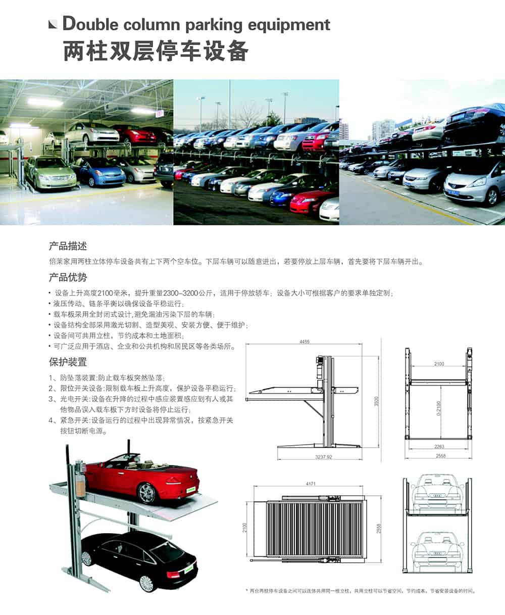 甘肅蘭州兩柱雙層停車設(shè)備租賃介紹.jpg