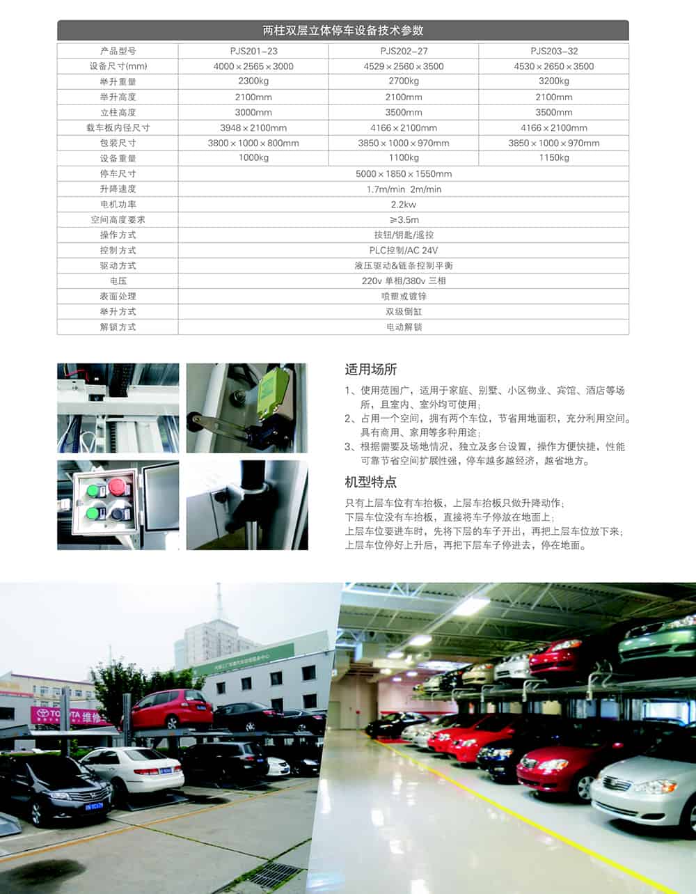 甘肅蘭州兩柱雙層停車設(shè)備租賃技術(shù)參數(shù).jpg