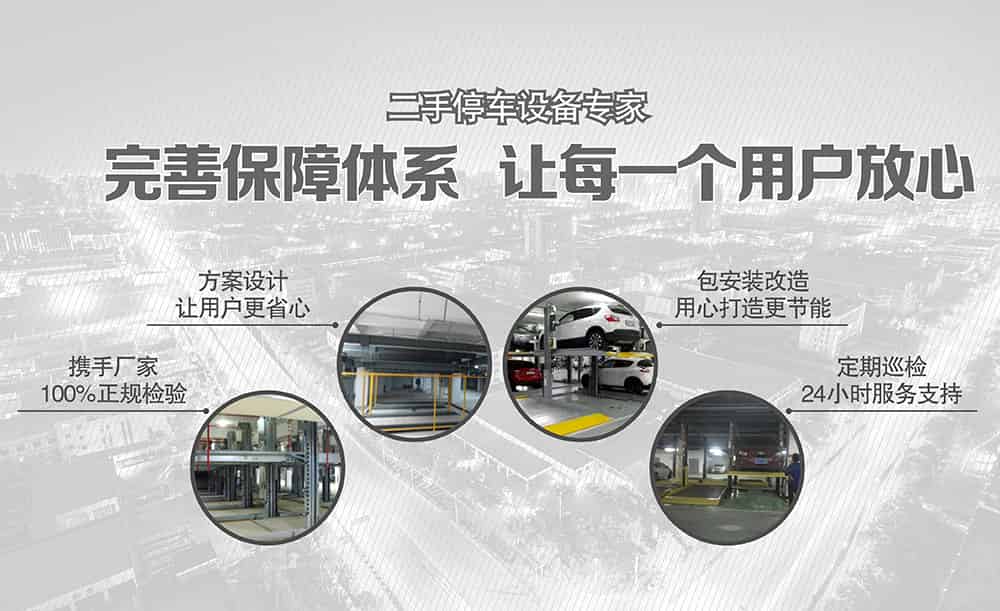 甘肅蘭州二手停車設(shè)備讓每一個用戶放心.jpg