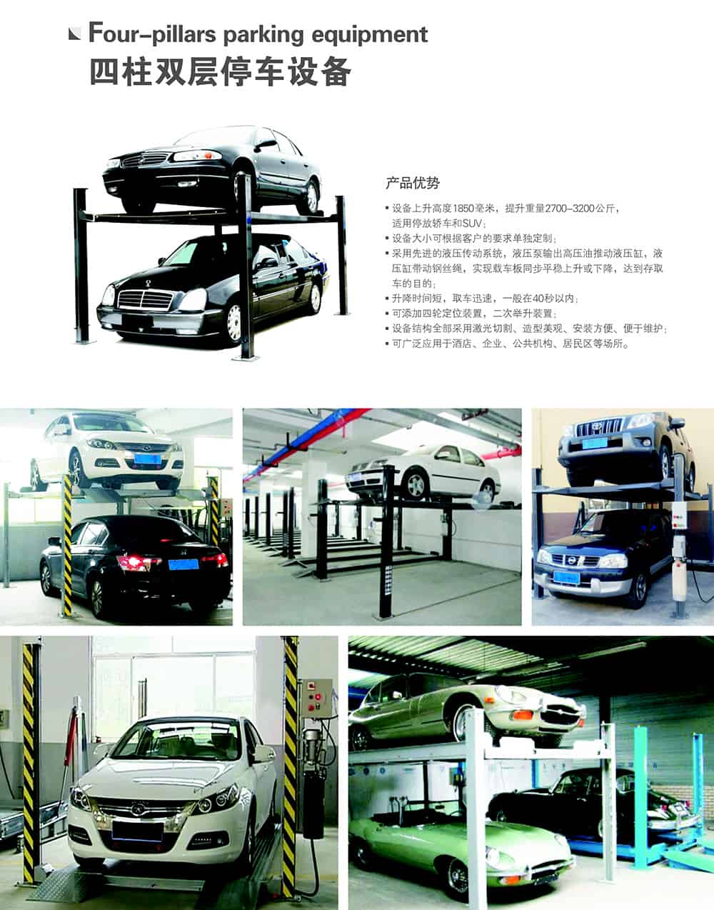 甘肅蘭州四柱雙層停車設備租賃產品介紹.jpg