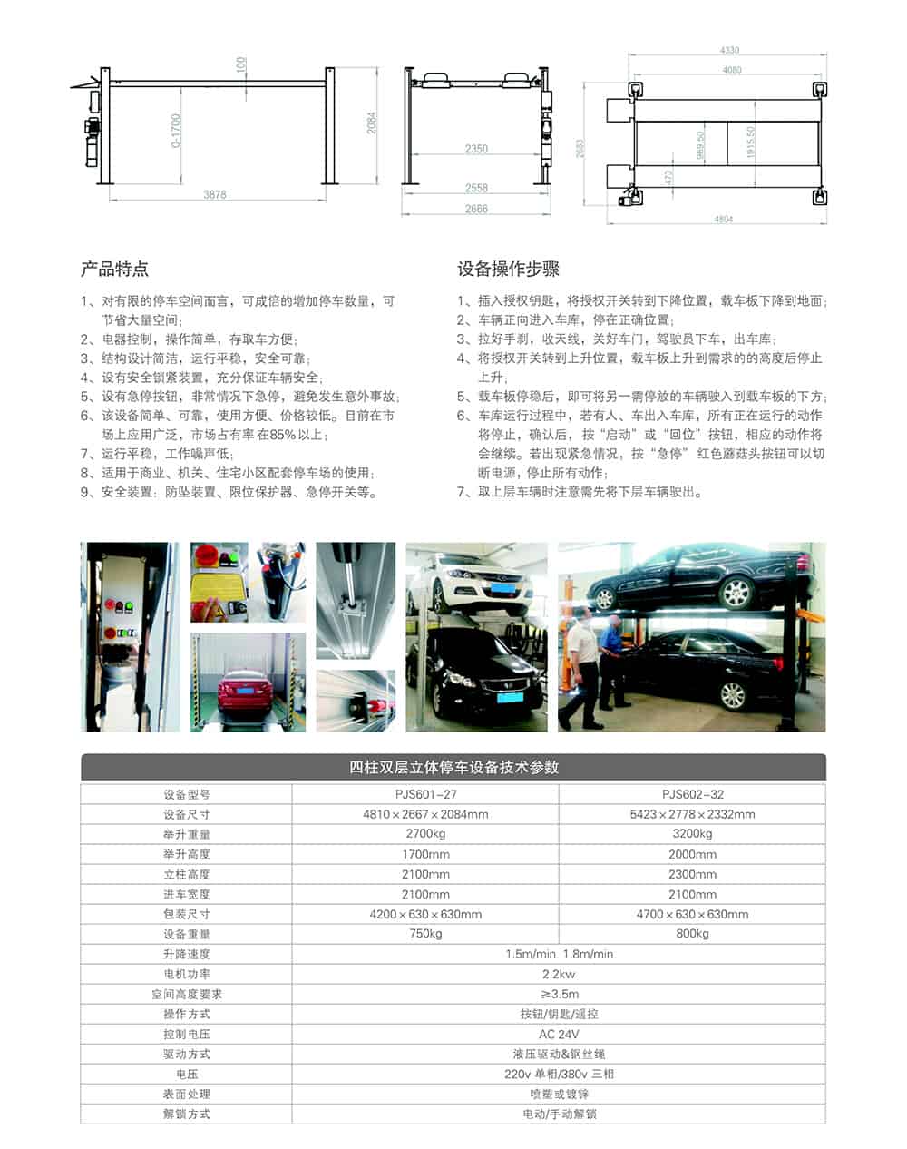 甘肅蘭州四柱雙層停車設備租賃技術參數.jpg