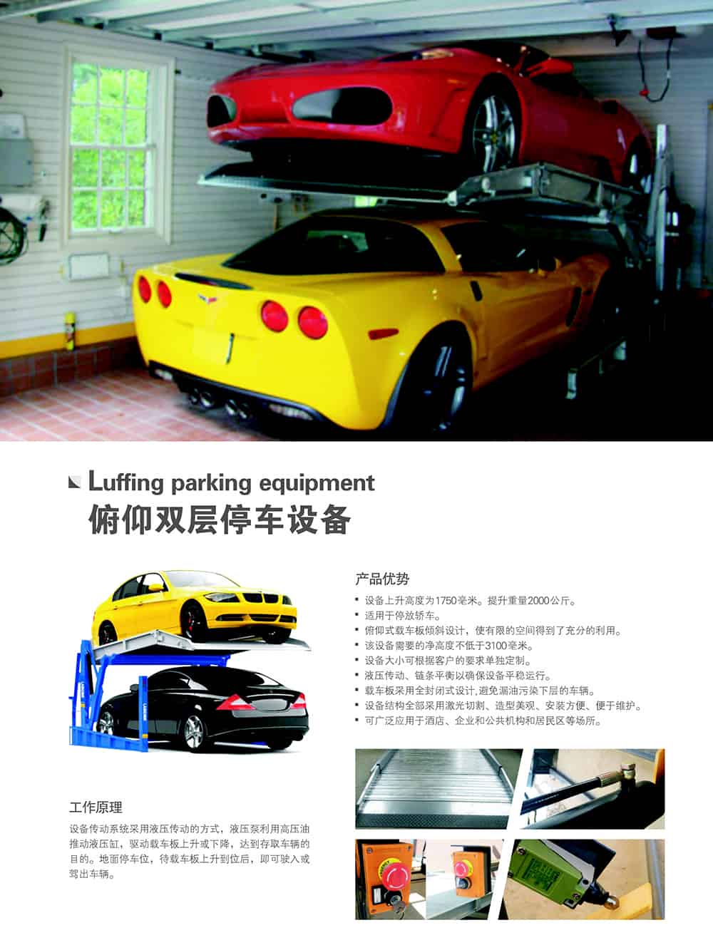 甘肅蘭州俯仰雙層停車設備租賃產品介紹.jpg