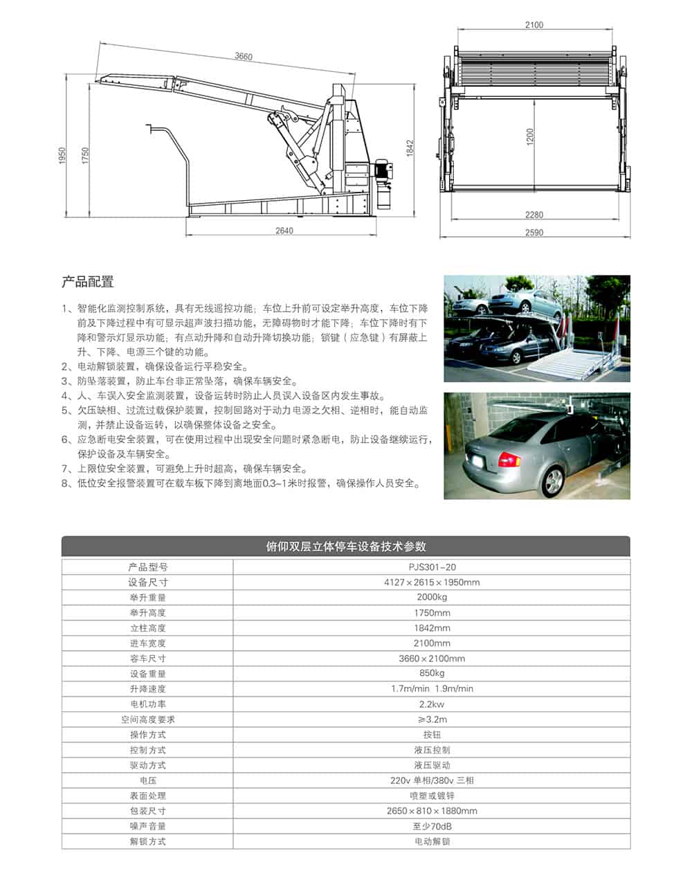 甘肅蘭州俯仰雙層停車設備租賃技術參數.jpg