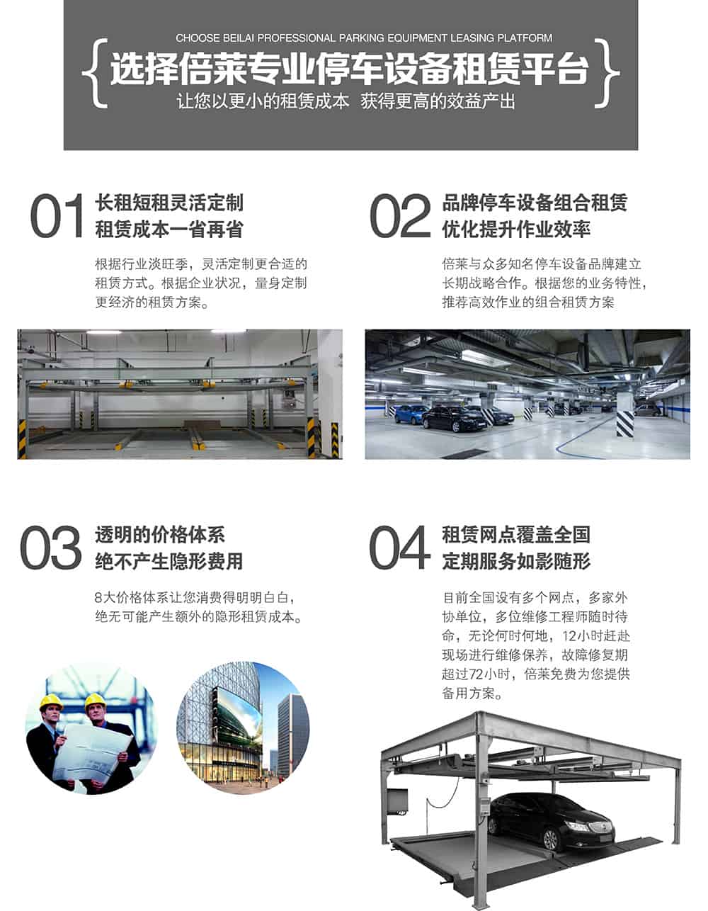 甘肅蘭州倍萊停車設(shè)備租賃平臺(tái)更小的租賃成本.jpg
