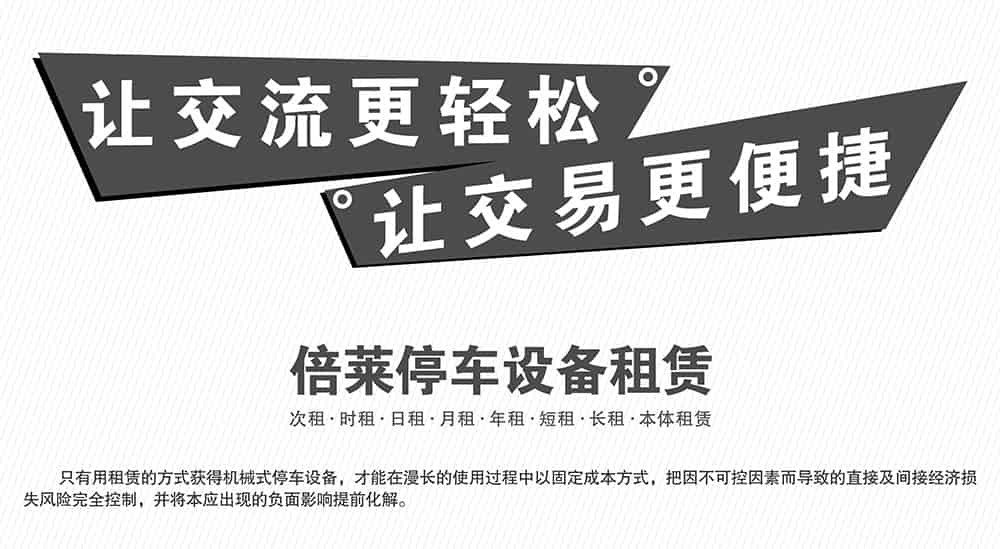 甘肅蘭州倍萊停車設備租賃讓交易更便捷.jpg