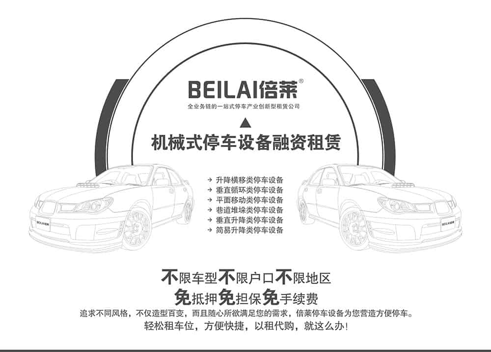 甘肅蘭州停車設備租賃不限車型不限戶型不限地區.jpg