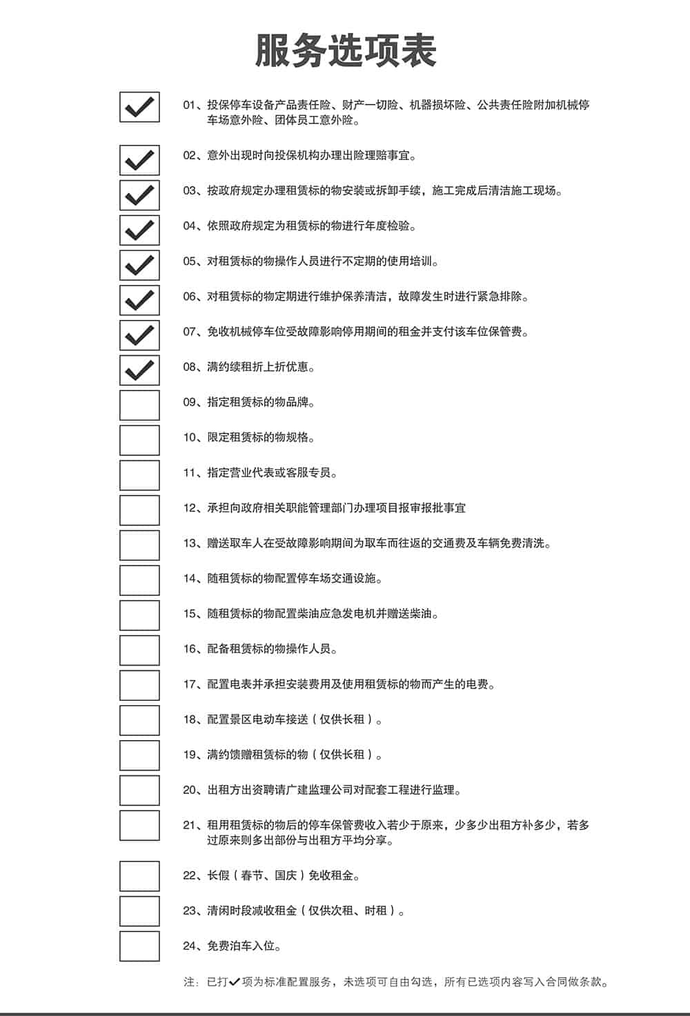甘肅蘭州停車設備租賃服務選項表.jpg