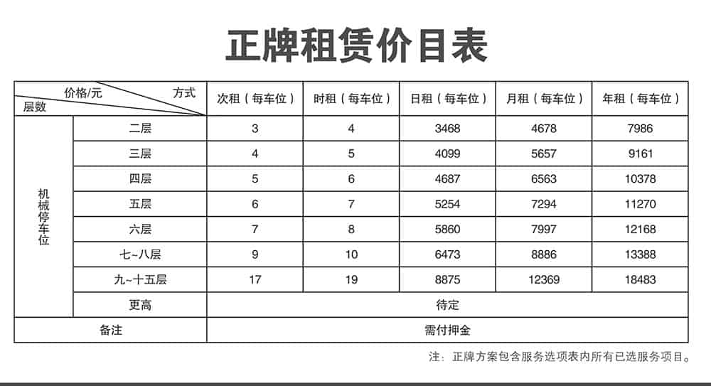 甘肅蘭州正牌租賃價目表.jpg