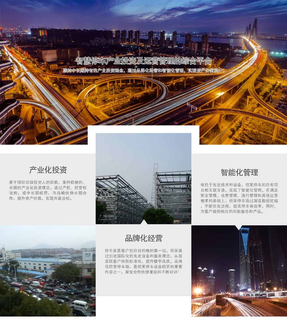 甘肅蘭州智慧停車產(chǎn)業(yè)投資及運(yùn)營(yíng)管理綜合平臺(tái).jpg