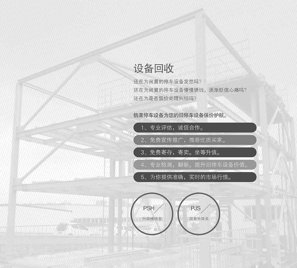 甘肅蘭州倍萊二手設(shè)備回收保駕護(hù)航.jpg