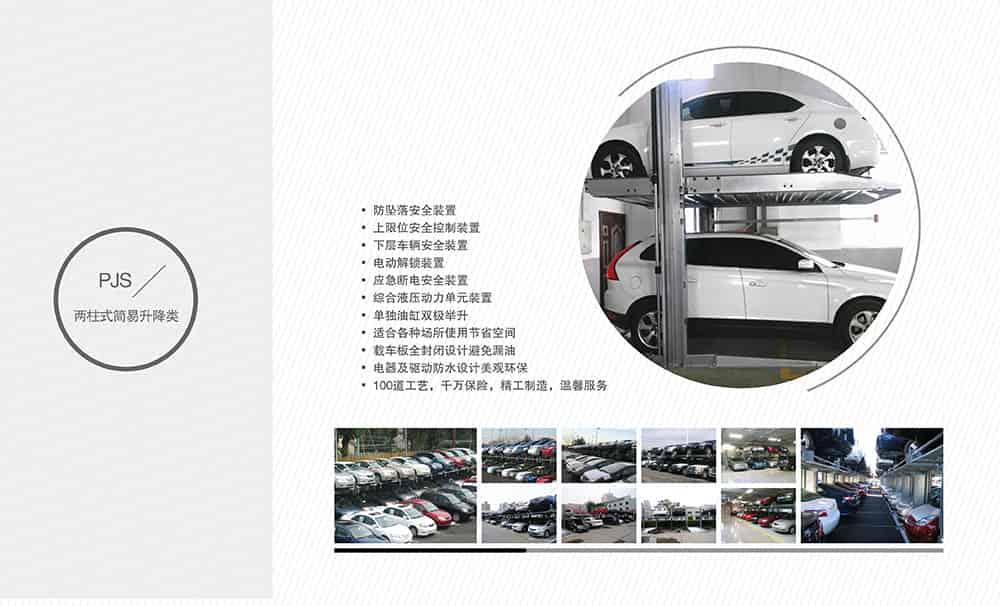 甘肅蘭州二手兩柱式簡易升降類停車設備.jpg