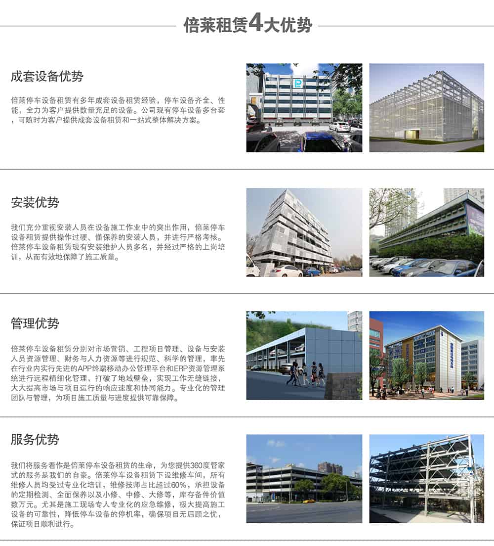 甘肅蘭州倍萊租賃4大優(yōu)勢.jpg